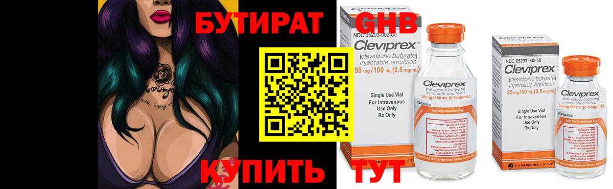 БУТИРАТ оксибутират  Вход с VPN  Кудымкар 