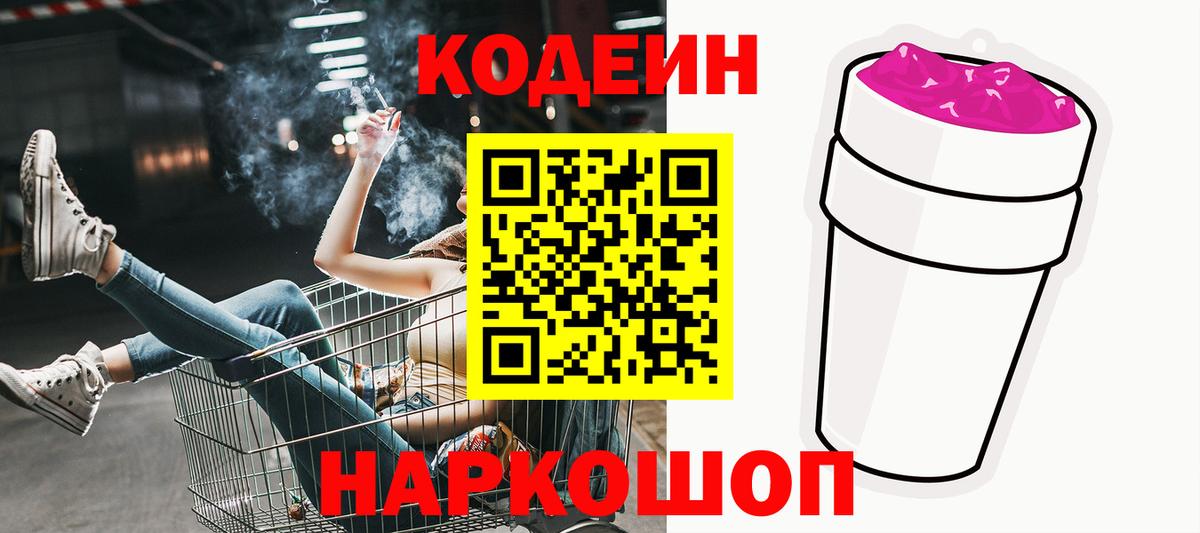 Codein Purple Drank Кудымкар