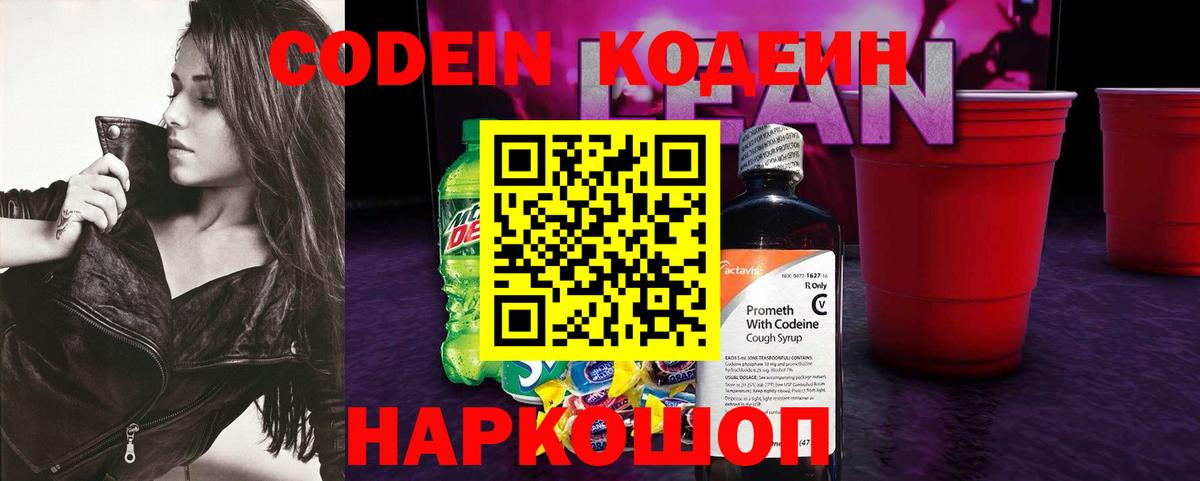 Кодеин напиток Lean (лин)  Codein напиток Lean (лин)  Кудымкар  купить   Вход с VPN 
